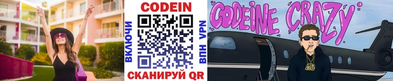 Codein напиток Lean (лин) mega зеркало Новосибирск